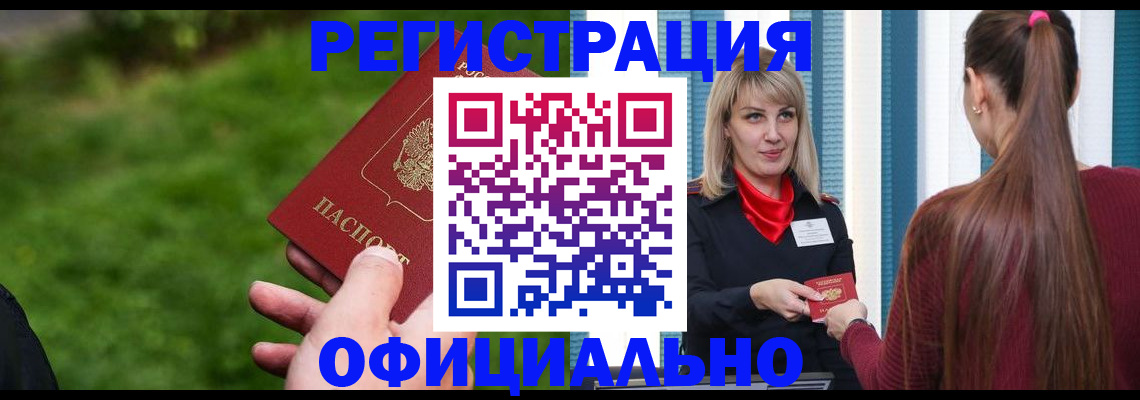 временная регистрация недорого в Кисловодске