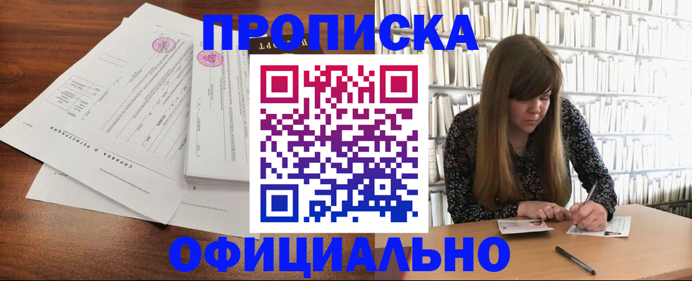 прописка для работы в Кисловодске