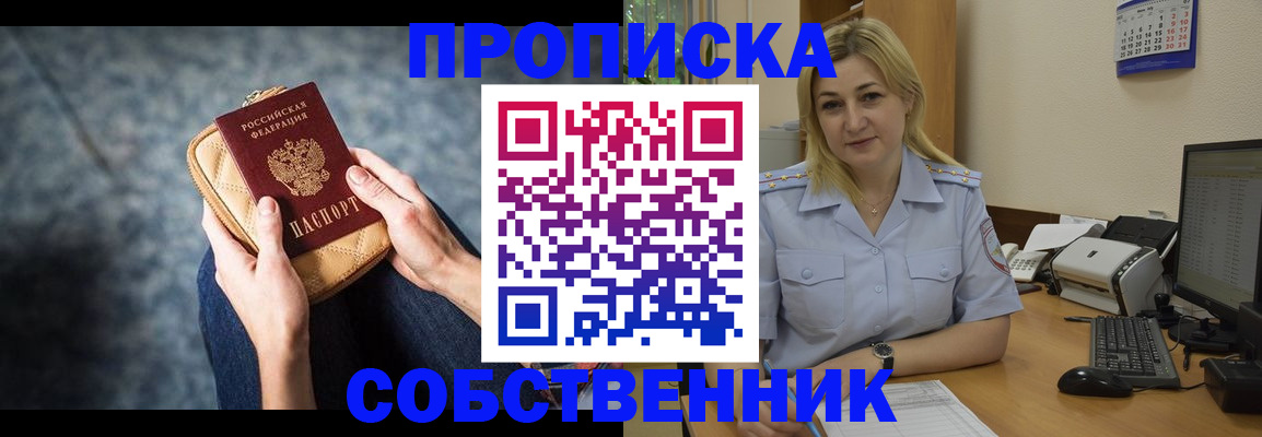 прописка паспорт в Кисловодске