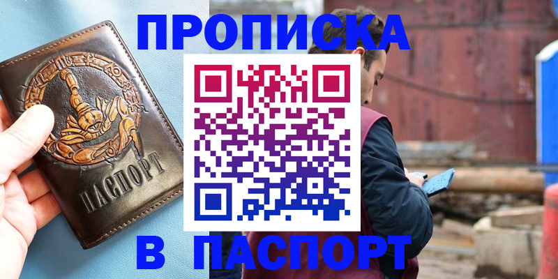 прописка в Кисловодске