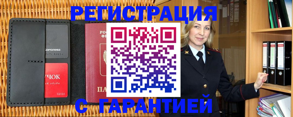 временная прописка в Кисловодске